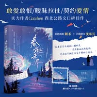春夜未尽