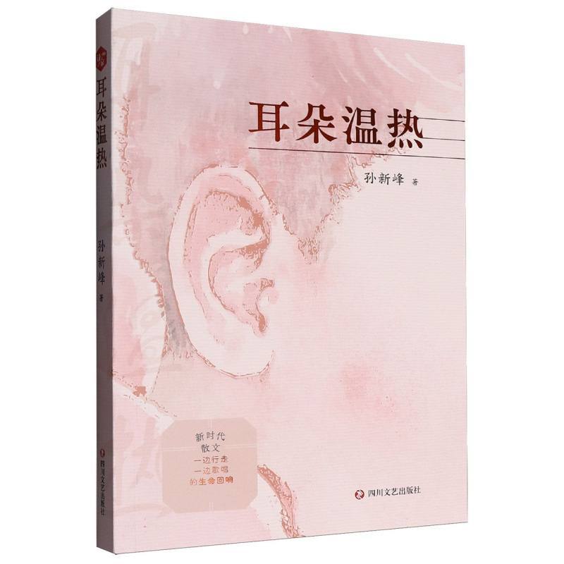耳朵温热