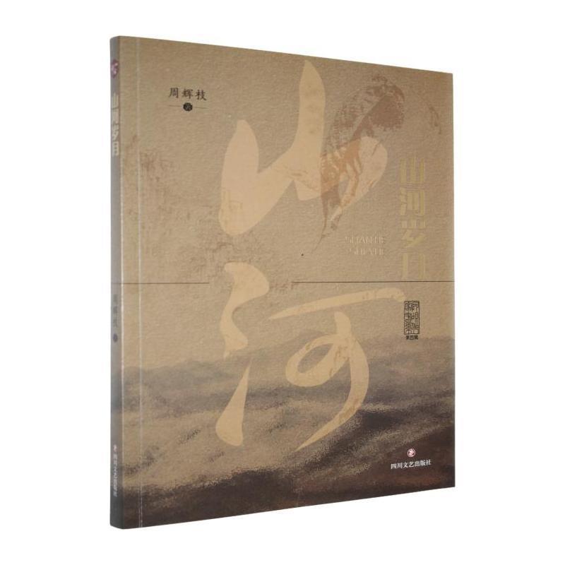 山河岁月