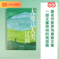 大地让人类辽阔