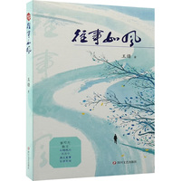 往事如风