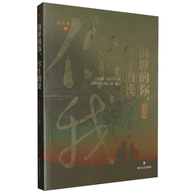 前世的你，今生的我