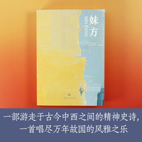 妹方