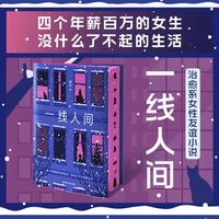 一线人间