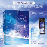 喜欢你，全世界都不知道