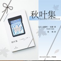秋叶集