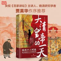 大清皇帝的一天