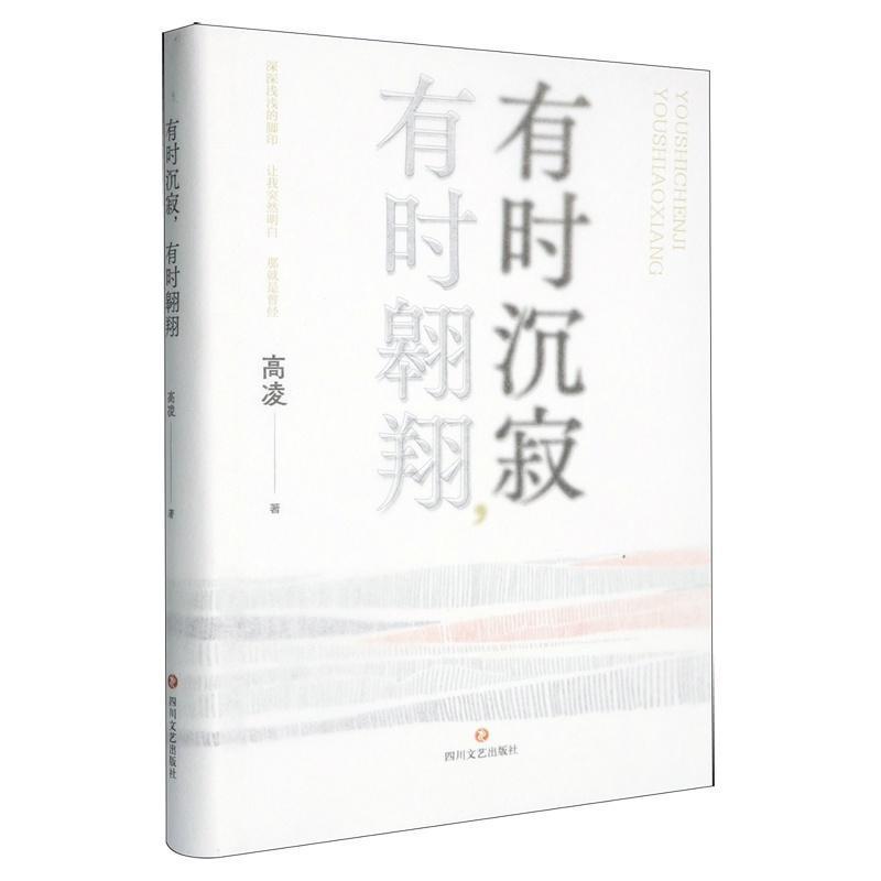 有时沉寂，有时翱翔