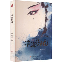 淮海拉魂