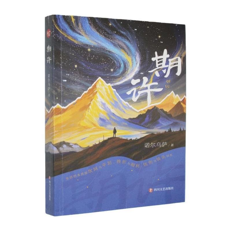 期许