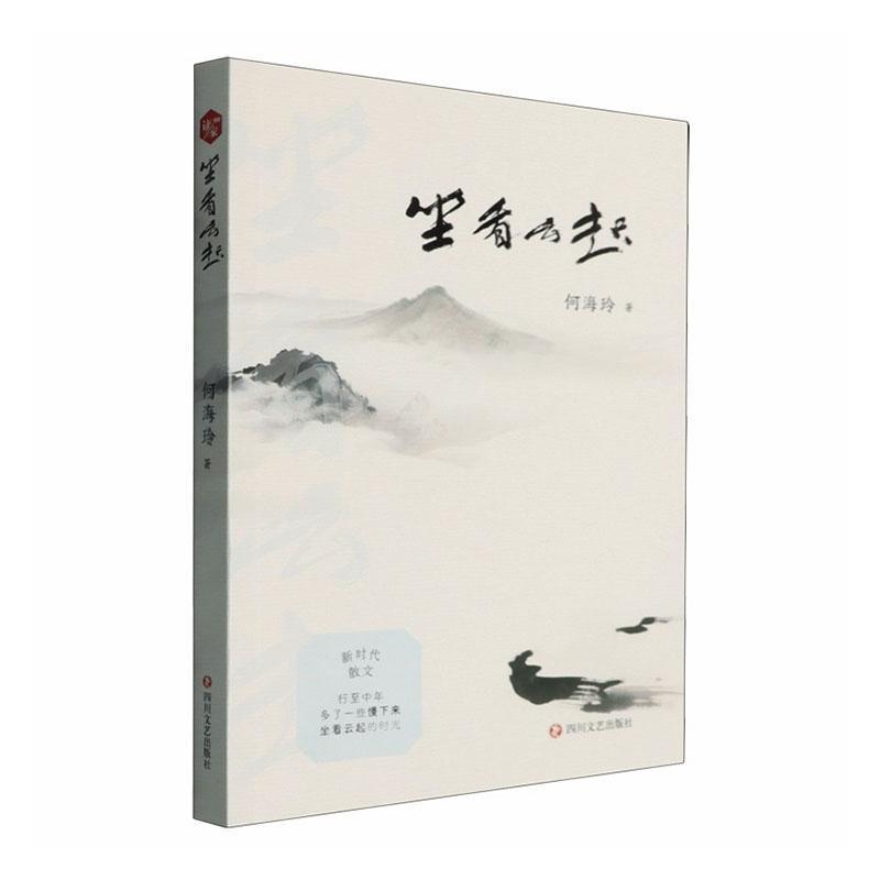 坐看云起