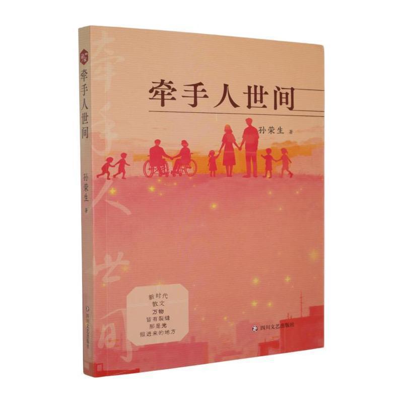 牵手人世间