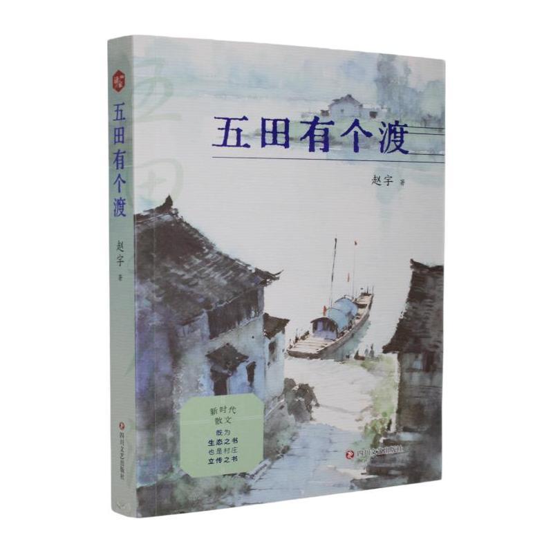 五田有个渡
