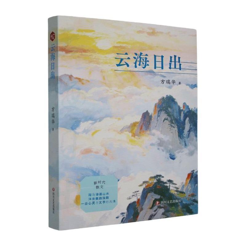 云海日出