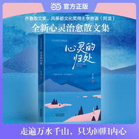 心灵的归处