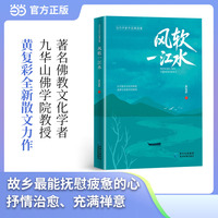 风软一江水