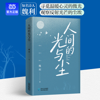 人间的光与尘