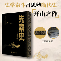 先秦史