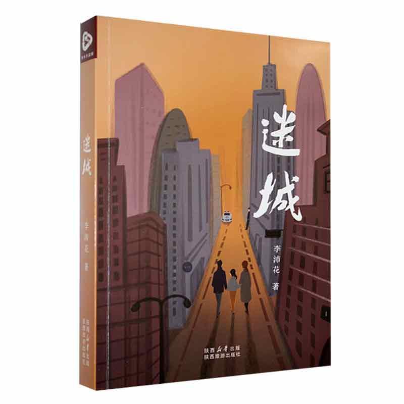 迷城