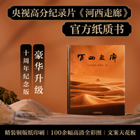 河西走廊