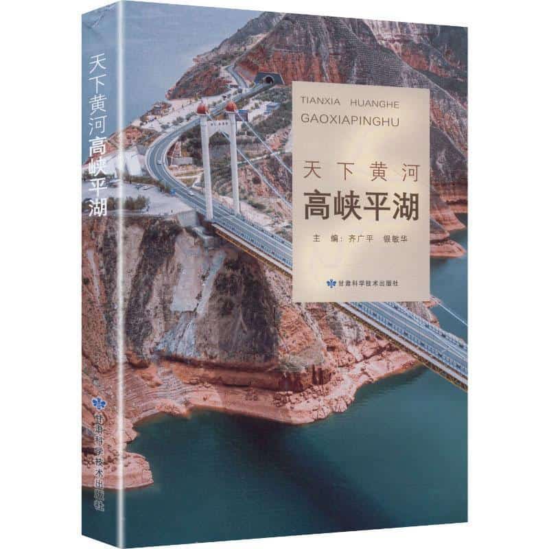 天下黄河:高峡平湖