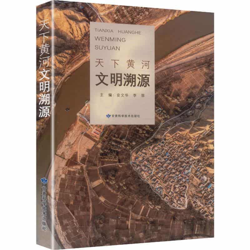 文明溯源