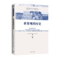 世界观的历史