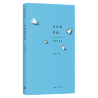另外的时间