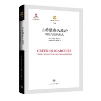 古希腊寡头政治——特征与组织形式——their character and organisation
