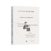 1930年代“时代的狂飙”——联华歌舞班与1930年代中国电影的现代转型