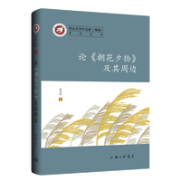 论《朝花夕拾》及其周边