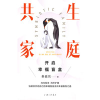 共生家庭——开启幸福盲盒——open the blind box of happiness