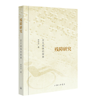 残障研究——交叉视角的探索