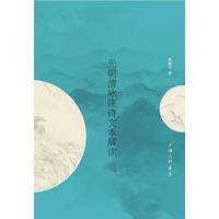 元明清咏陕诗文本解读