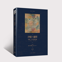 沙粒与星辰——奈莉·萨克斯诗选——1940-1950年
