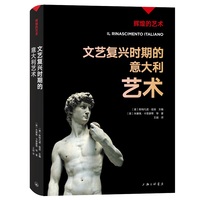 文艺复兴时期的意大利艺术