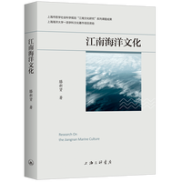 江南海洋文化