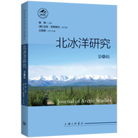 北冰洋研究(第六辑)