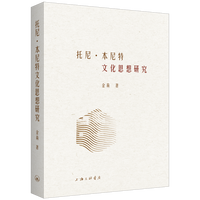 托尼·本尼特文化思想研究