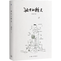 放生的精灵