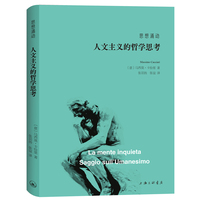 思想涌动——人文主义的哲学思考