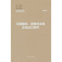 中国高铁、贸易成本和企业出口研究
