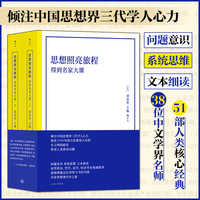 思想照亮旅程——得到名家大课