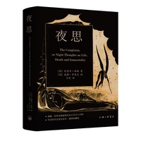 夜思