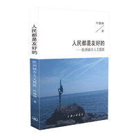 人民都是友好的——欧洲城市人文揽胜
