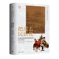 把过去民族化——作为现代欧洲民族建构者的历史学家们——historians as nation builders in modern Europe