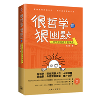 很哲学，狠幽默(Ⅲ):一口气读完西方哲学史