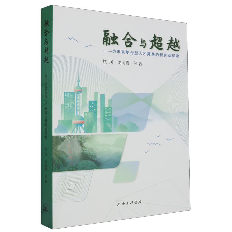 融合与超越——为未来复合型人才奠基的新劳动探索