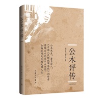 公木评传
