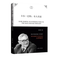 卡尔·巴特——奇人其思——an introduction to the man and his thought